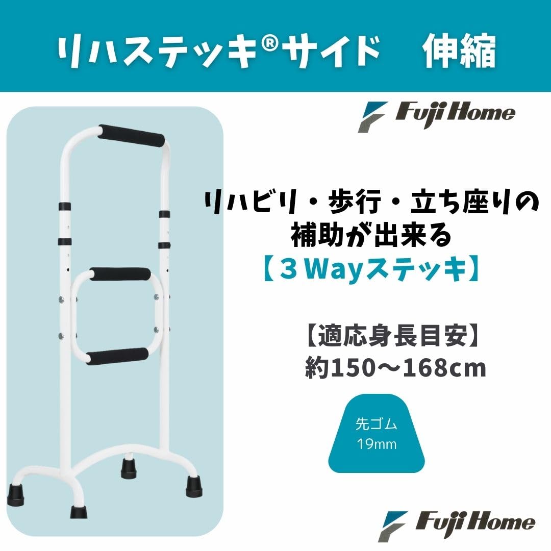 Amazon | フジホーム 【非課税】リハステッキサイド 伸縮 | フジホーム